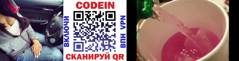 Кодеин напиток Lean (лин)  Купить  Отрадное 